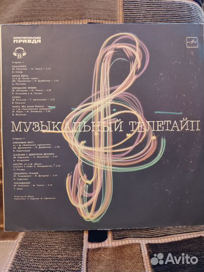 Грампластинки СССР Советская эстрада