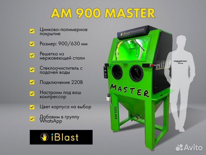 Камера для аквабластинга