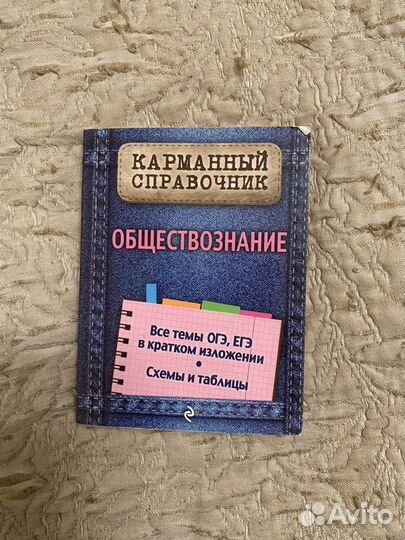 Продаю книги по обществознанию к егэ