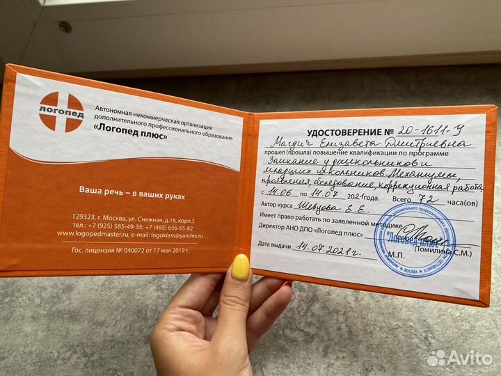 Онлайн. Логопед. Афазиолог. Заикание. Скорочтение