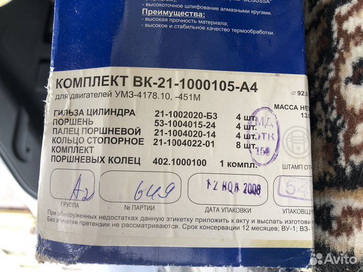 Поршневая для умз-417