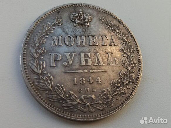 Рубль 1844