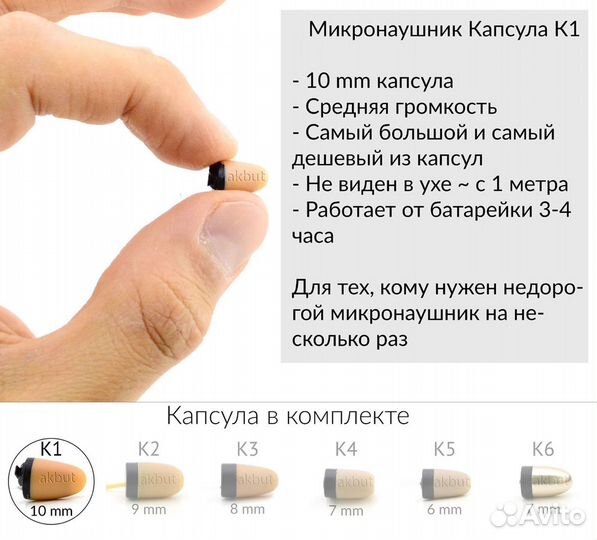 Микронаушники