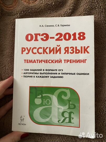 Огэ русский язык 2018 тематические тренинги
