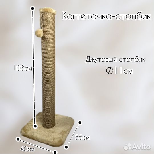Когтеточка столбик