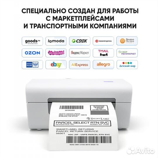 Термопринтер для печати этикеток