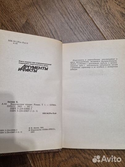 Борис Акунин