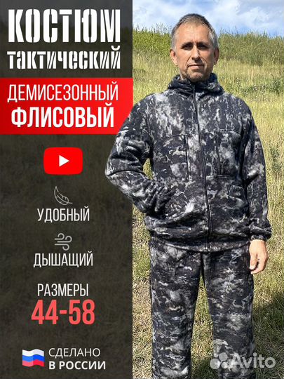 Костюм демисезонный тактический камуфляжный