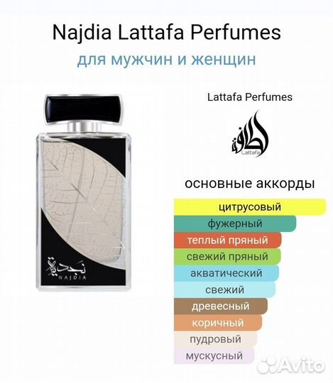 NajdiaLattafa 5 ml