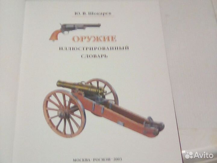 Элюстрированный словарь