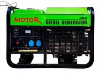 Дизельный генератор 12 кВт Motor