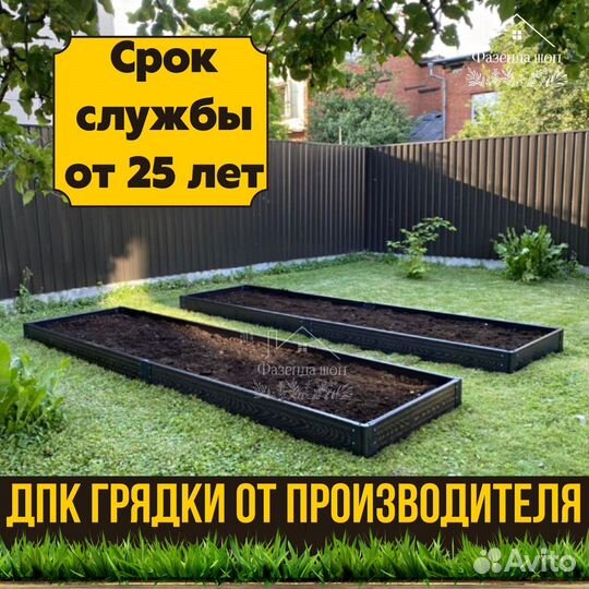 Долговечные грядки дпк