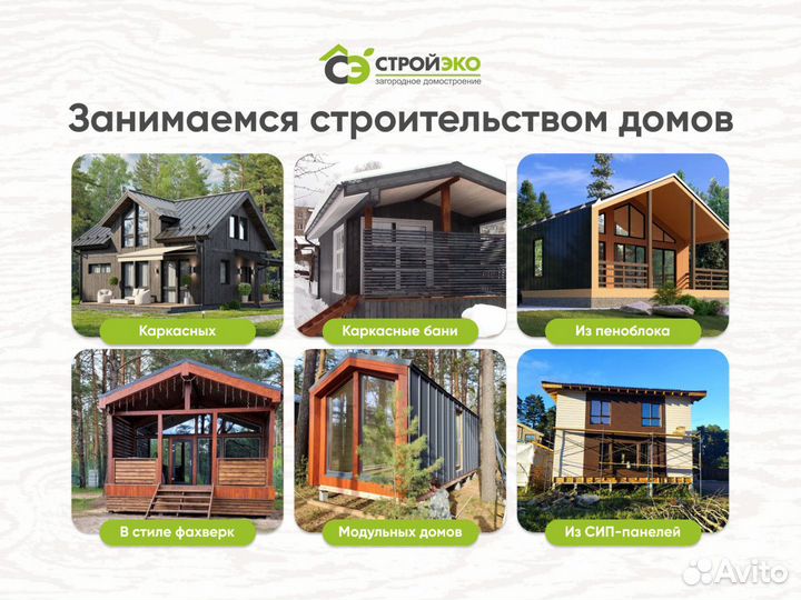 Стройка домов / отделка под ключ