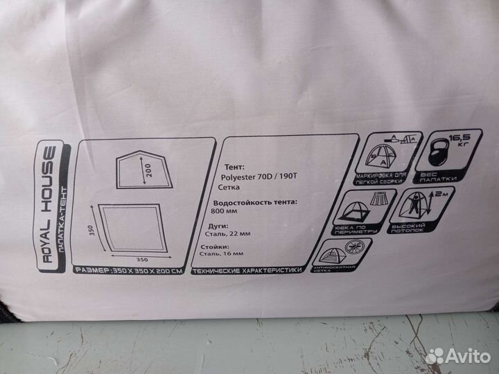 Палатка шатер