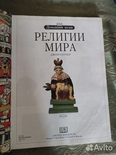 Книга религии мира