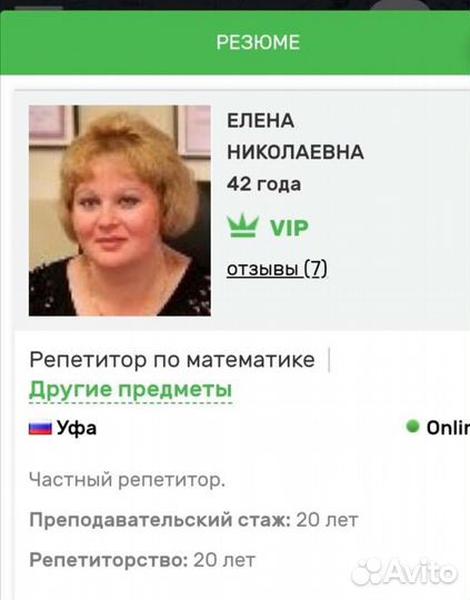 Репетитор по математике и русскому языку