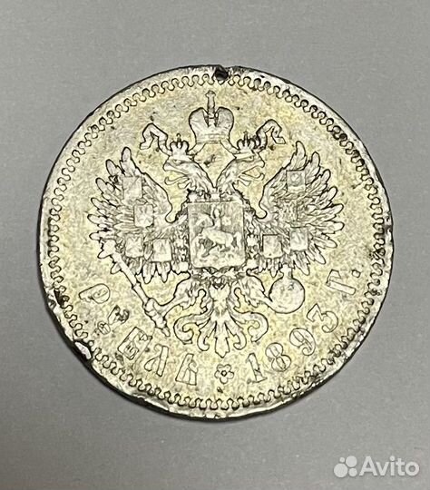 Монета 1 рубль 1893 г. Александр III