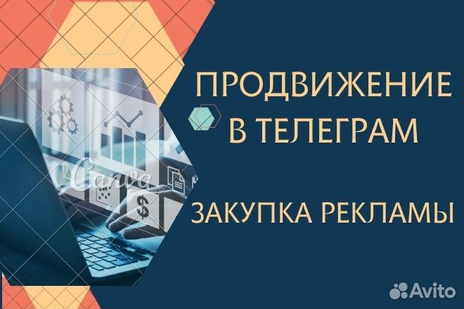Продвижение в Телеграм. Привлечение трафика в Теле