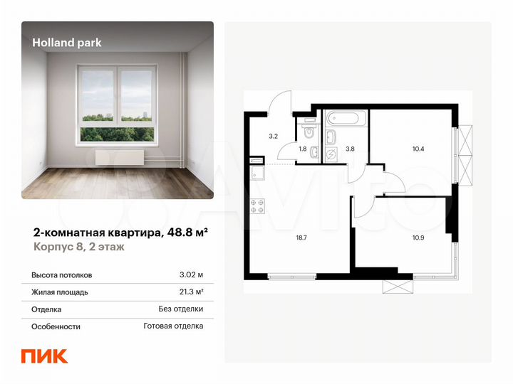 2-к. квартира, 48,8 м², 2/24 эт.