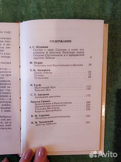 Детские книги, хрестоматии, сказки