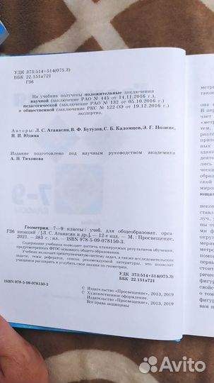 Учебник геометрии 7-9 класс, фгос Атанасян новый