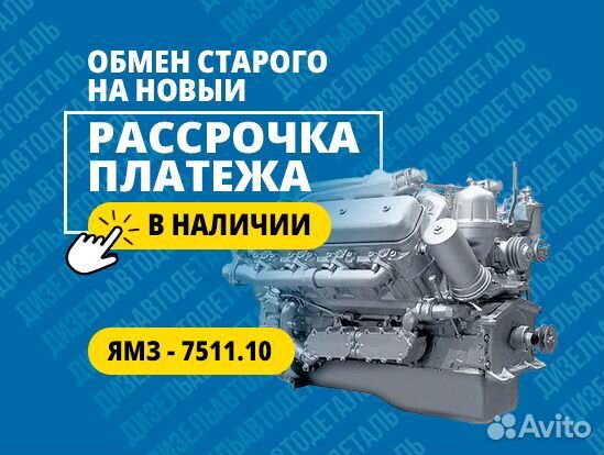 Двигатель ямз-7511.10