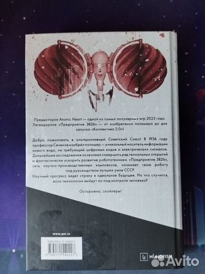 Книга Atomic Heart Предыстория 