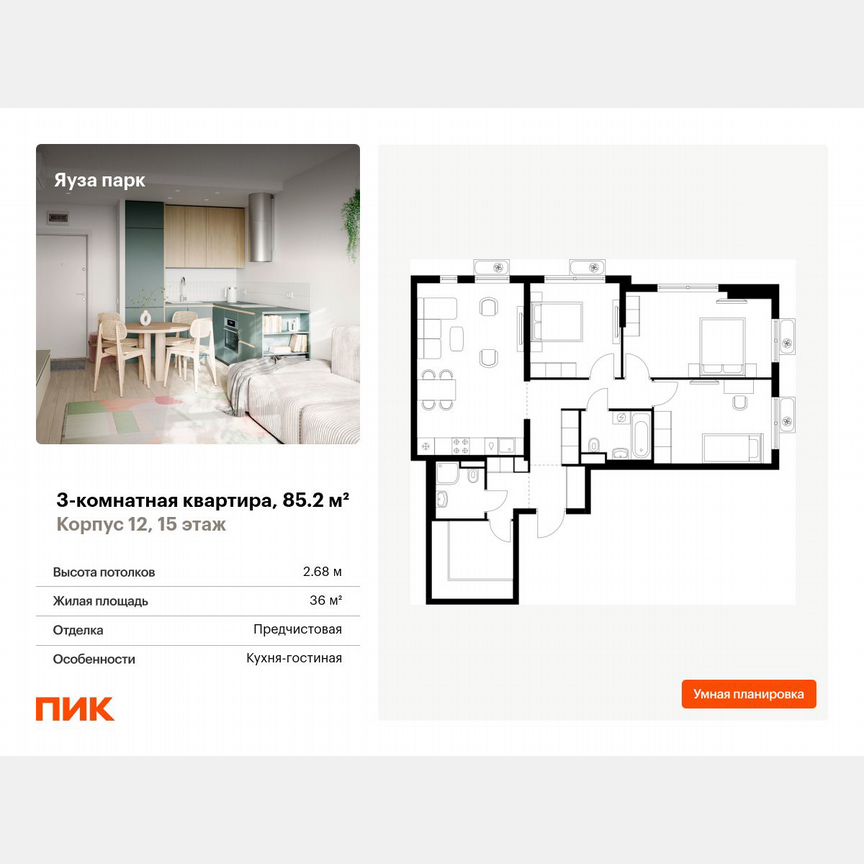 3-к. квартира, 85,2 м², 15/24 эт.