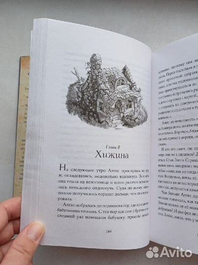 Страна сказок. Возвращение колдуньи К. Колфер
