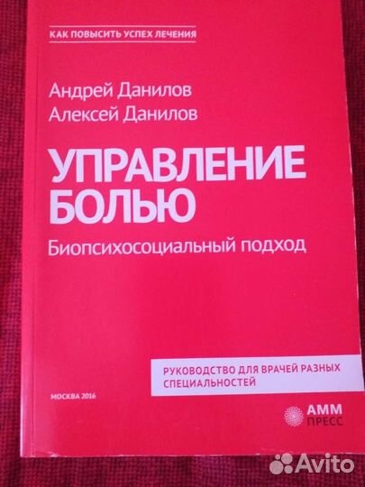 Руководство для врачей разных специальностей