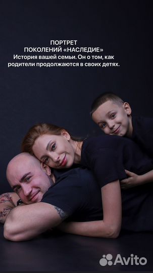 Фотосессия Наследие поколение