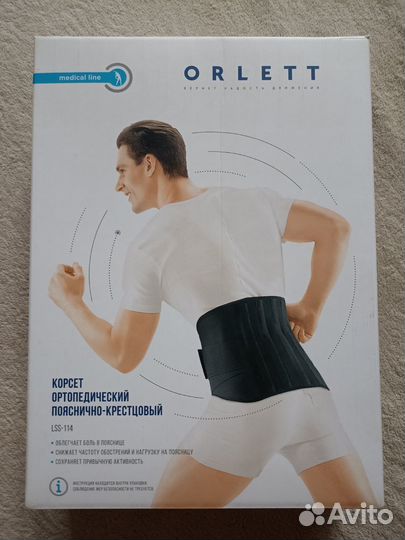 Корсет ортопедический пояснично крестцовый