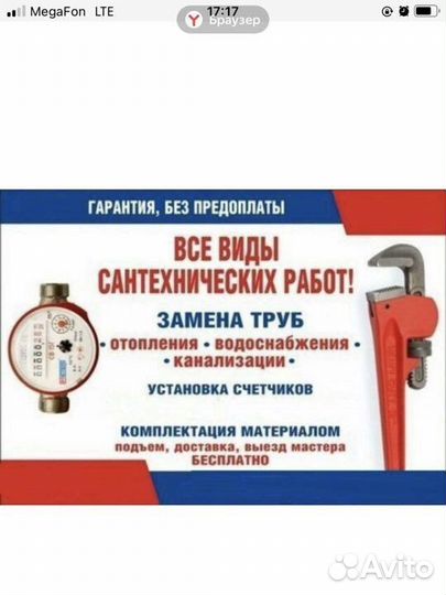 Услуги сантехника