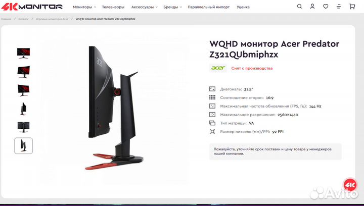 Монитор Acer 31.5