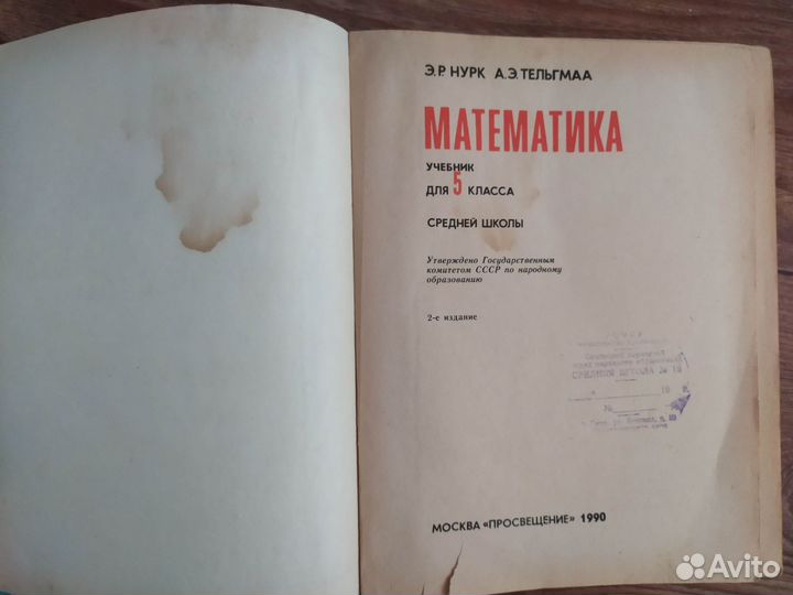 Учебник по математике 5 класс Нурк, Тельгмаа