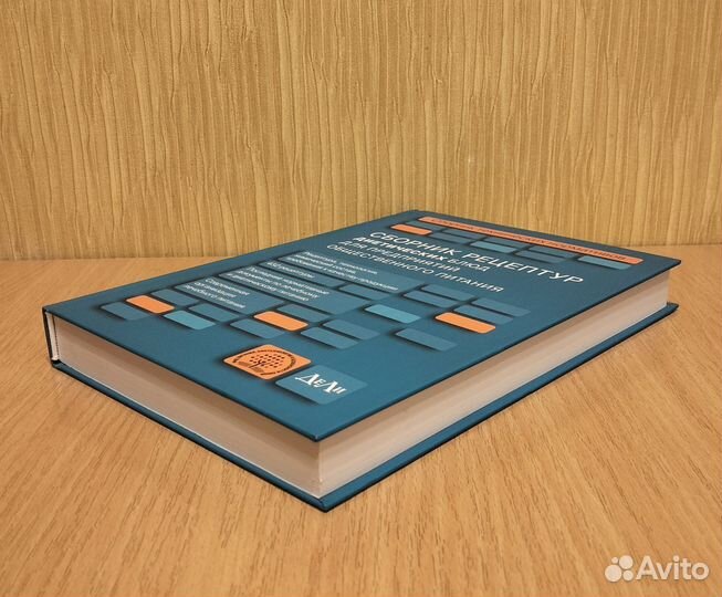 Сборник рецептур диетических блюд для предприятий