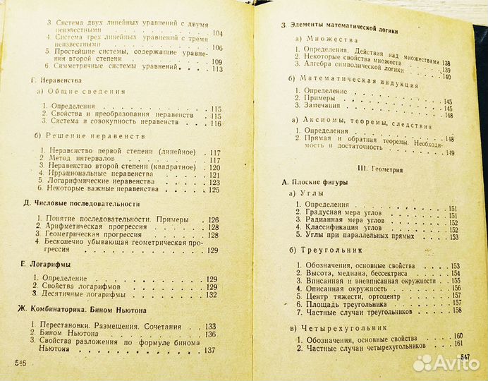 А.А.Рывкин «Справочник по математике» 1975г