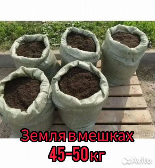 Перегной,земля в мешках и навалом