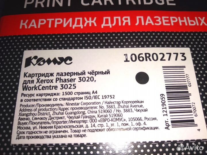 Картридж 106R02773 для принтера Xerox, совместимый