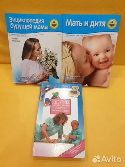 Энциклопедии для будущей мамы 3 шт