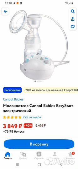 Молокоотсос Canpol Babies EasyStart электрический