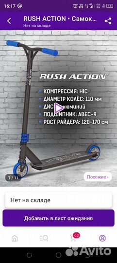 Продам трюковой самакат