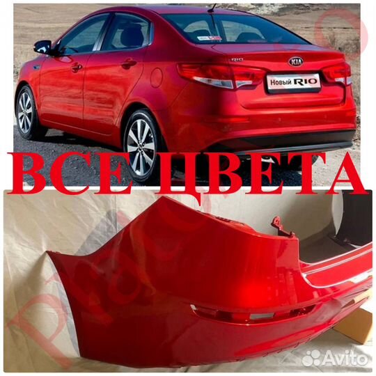 Бампер задний Kia Rio 3 2015-2017 Красный гранат