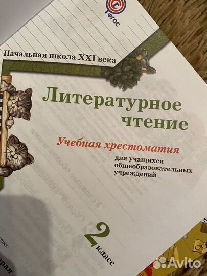 Хрестоматия 2 класс в двух частях