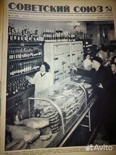 Журналы Советский союз. Подшивка 12 номеров