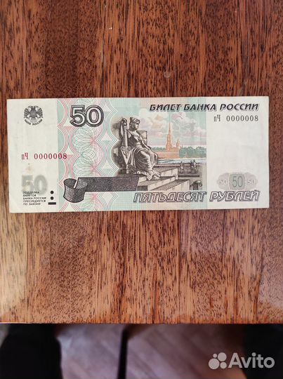 Купюра красивый номер 000008