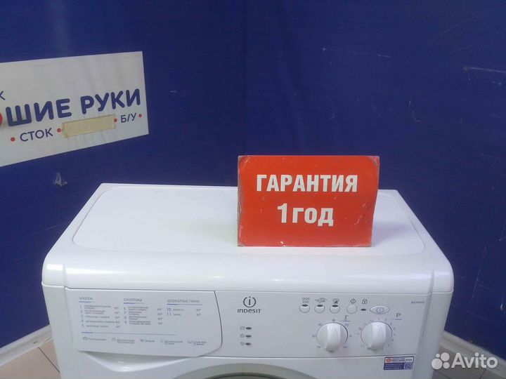 Стиральная машина бу indesit с гарантией 1 год