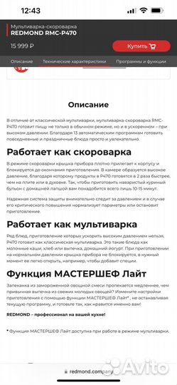 Мультиварка redmond RMC-P470