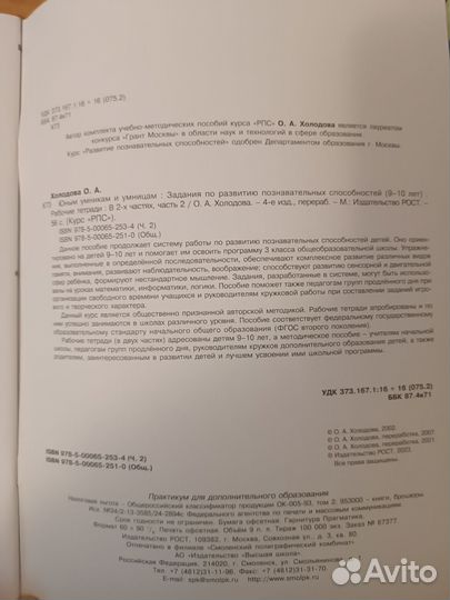 Юным умникам и умницам 3 класс