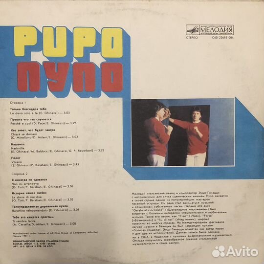 Пупо/Pupo EX/EX